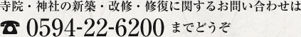 ���@�E�_�Ђ̐V�z�E���C�E�C���Ɋւ��邨�₢���킹��0594-22-6200�܂łǂ���